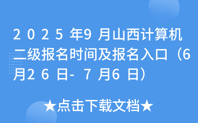 20259ɽӋC(j)rgڣ626-76գ