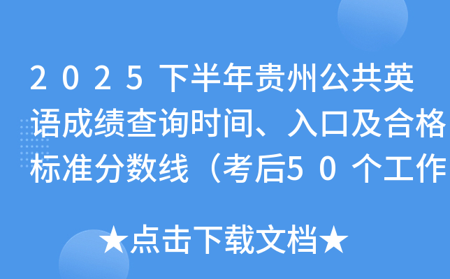 2025°FݹӢZɿԃr(sh)gڼϸ(bio)(zhn)?jn)?sh)50(g)գ