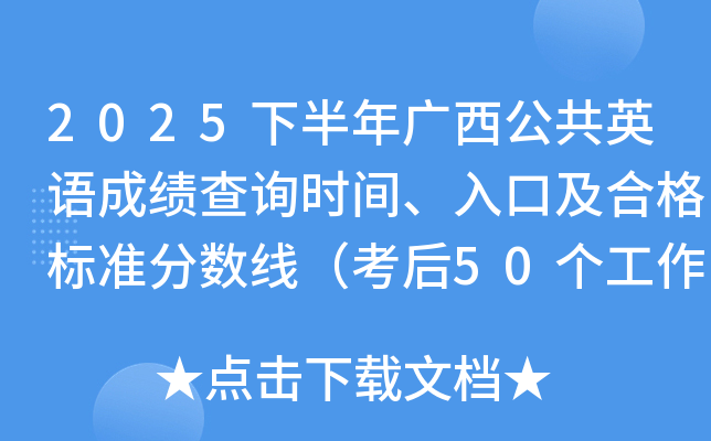 2025°VӢZ(y)ɿ(j)ԃr(sh)gڼϸ(bio)(zhn)?jn)?sh)50(g)գ