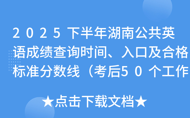 2025°ϹӢZ(y)ɿ(j)ԃr(sh)gڼϸ(bio)(zhn)?jn)?sh)50(g)գ
