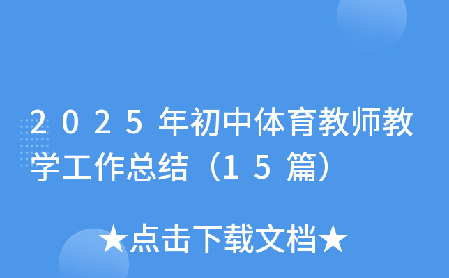 2025w̎̌W(xu)Y(ji)15ƪ