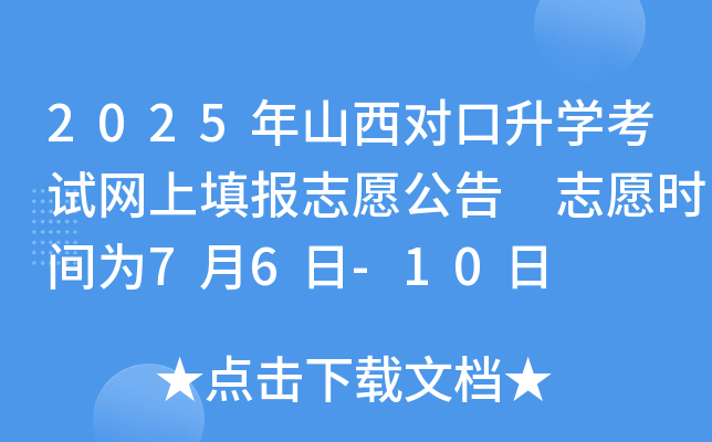 2025ɽW(xu)ԇW(wng)־Ը ־Ըrg76-10