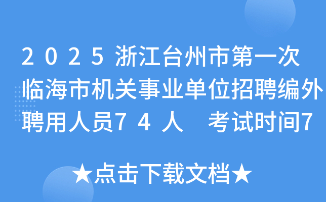 2025㽭_(ti)еһRЙC(j)P(gun)I(y)λƸƸˆT74 ԇr(sh)g75