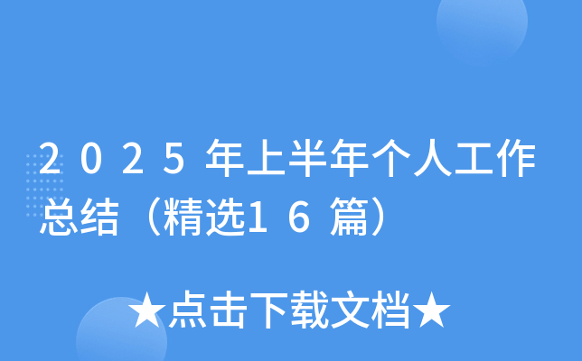 2025ϰꂀ˹Y(ji)x16ƪ