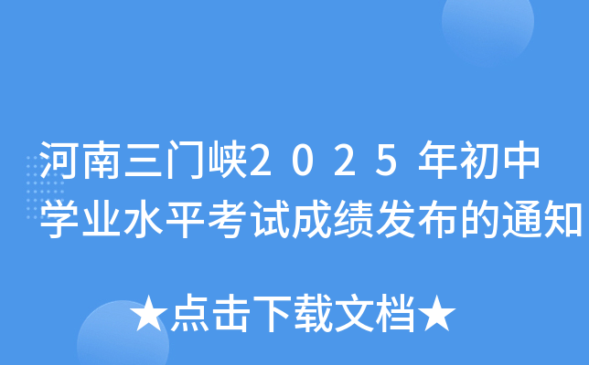T{2025ЌW(xu)I(y)ˮƽԇɿ(j)l(f)֪ͨ