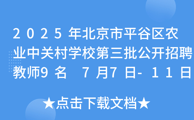2025걱ƽȅ^(q)r(nng)I(y)P(gun)W(xu)У_Ƹ̎9 77-11Ո