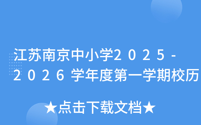 KϾСW(xu)2025-2026W(xu)ȵһW(xu)Уv