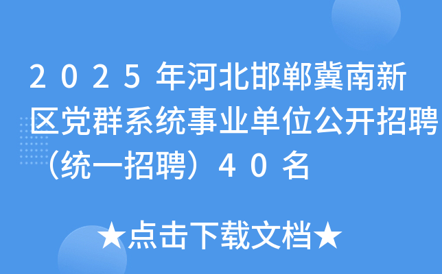 2025ӱ^(q)hȺϵy(tng)I(y)λ_Ƹy(tng)һƸ40