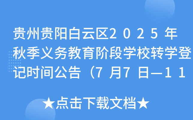 FFꖰƅ^(q)2025＾x(w)AΌW(xu)УD(zhun)W(xu)ӛrg棨77ա11գ