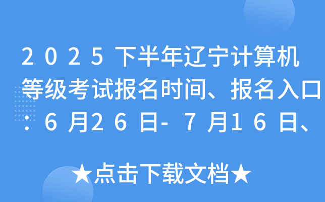 2025°|Ӌ(j)C(j)ȼԇrgڣ626-716828-95