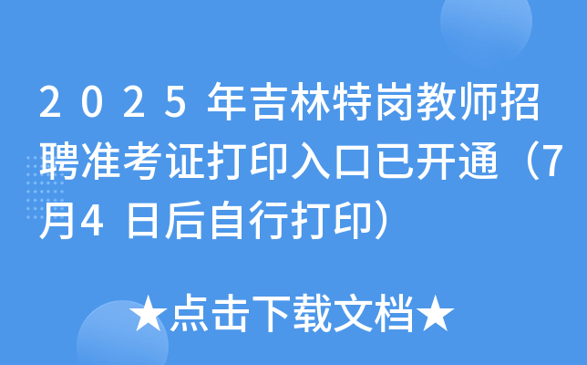 2025꼪؍̎Ƹ(zhn)Cӡ_ͨ74պд