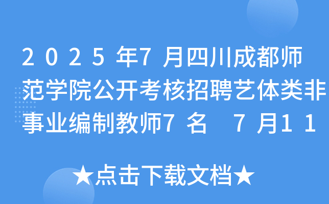 20257ĴɶW(xu)Ժ_ƸˇwI(y)ƽ̎7 71117:00ǰ(bo)