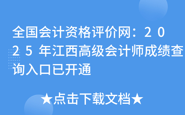 ȫ(gu)(hu)Ӌ(j)Yu(png)r(ji)W(wng)2025꽭߼(j)(hu)Ӌ(j)ɿ(j)ԃ?ni)_ͨ