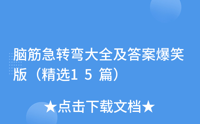 XD(zhun)ȫ𰸱Ц棨x15ƪ