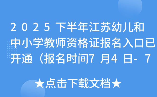 2025°꽭K׃СW(xu)̎YC(bo)_ͨ(bo)r(sh)g74-7գ