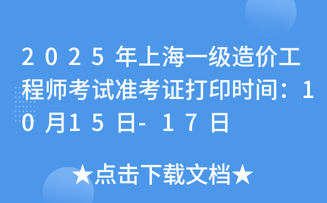 2025Ϻһr̎ԇʿCӡrg1015-17