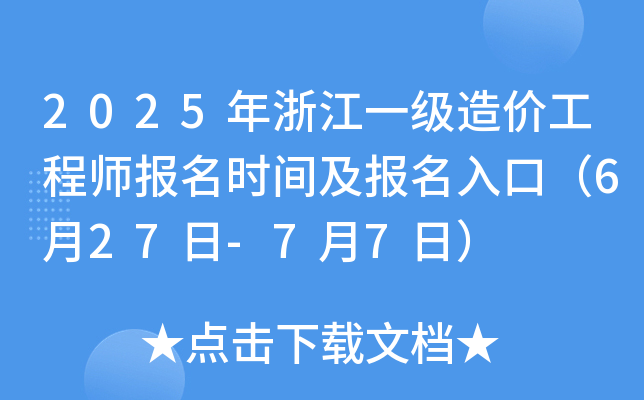 2025㽭һ(j)r(ji)̎(bo)r(sh)g(bo)ڣ627-77գ