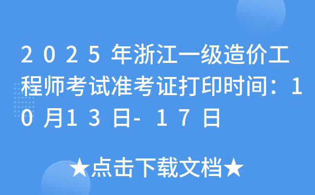 2025㽭һ(j)r(ji)̎ԇ(zhn)Cӡr(sh)g1013-17