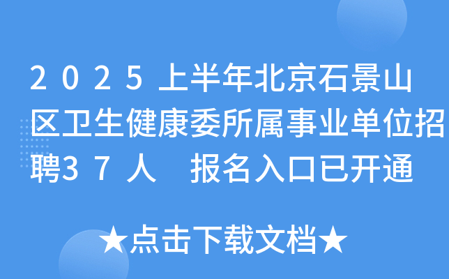 2025ϰ걱ʯɽ^(q)l(wi)ίI(y)λƸ37 (bo)_(ki)ͨ