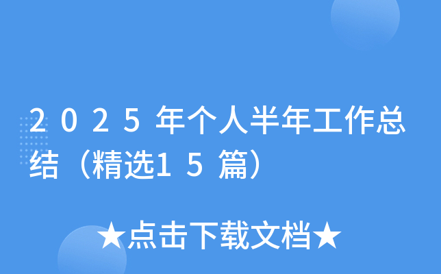2025ꂀ˰깤Y(ji)x15ƪ