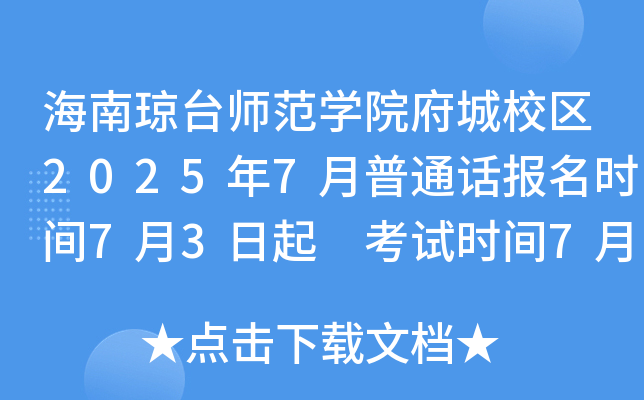 ϭ_W(xu)ԺУ^(q)20257ͨԒ(bo)r(sh)g73 ԇr(sh)g712-13