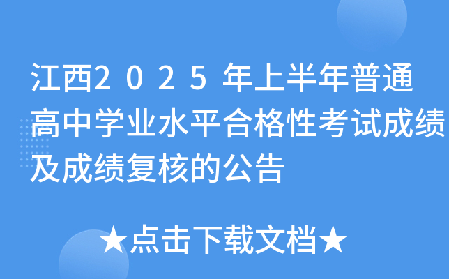 2025ϰͨЌW(xu)I(y)ˮƽϸԿԇɿɿ(f)˵Ĺ