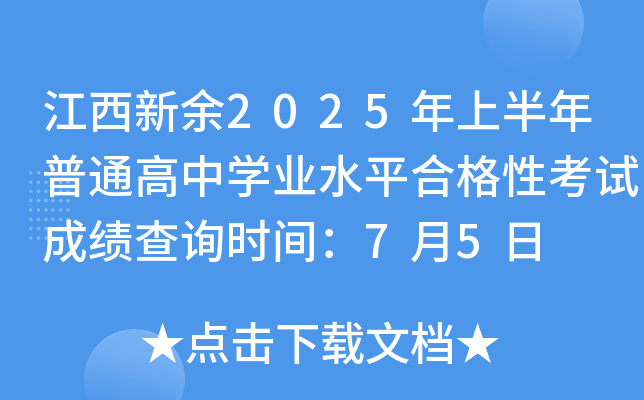 2025ϰͨЌW(xu)I(y)ˮƽϸԿԇɿ(j)ԃr(sh)g75