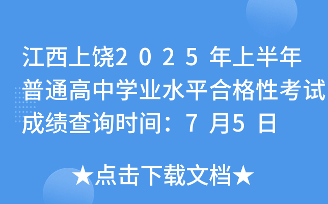 2025ϰͨЌW(xu)I(y)ˮƽϸԿԇɿԃr(sh)g75