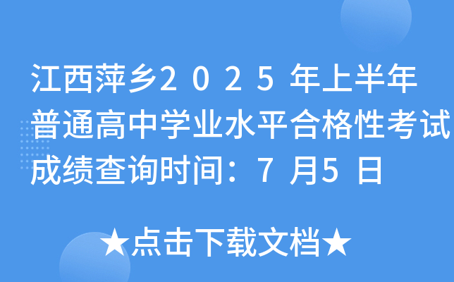 Ƽl(xing)2025ϰͨЌW(xu)I(y)ˮƽϸԿԇɿ(j)ԃr(sh)g75