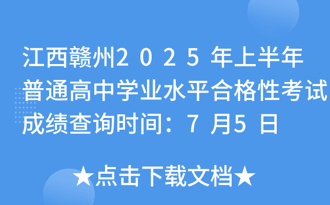M2025ϰͨЌW(xu)I(y)ˮƽϸԿԇɿ(j)ԃr(sh)g75
