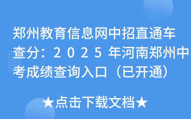 ݽϢW(wng)ֱͨ܇֣2025пɿԃ?ni)ڣ_ͨ