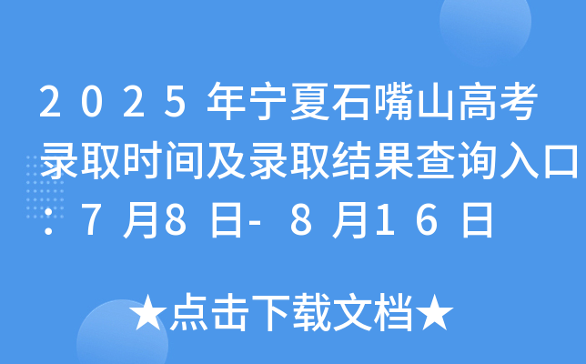2025ꌎʯɽ߿ȡrgȡY(ji)ԃ?ni)ڣ?8-816