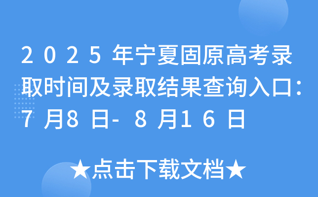 2025ꌎĹԭ߿ȡrgȡY(ji)ԃ?ni)ڣ?8-816