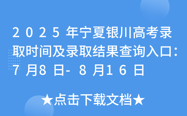 2025ꌎy߿ȡrgȡY(ji)ԃ?ni)ڣ?8-816