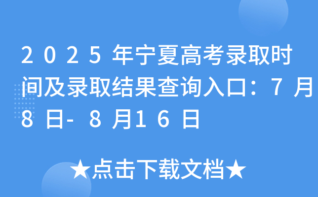 2025ꌎĸ߿ȡr(sh)gȡY(ji)ԃ(xn)?ni)ڣ?8-816