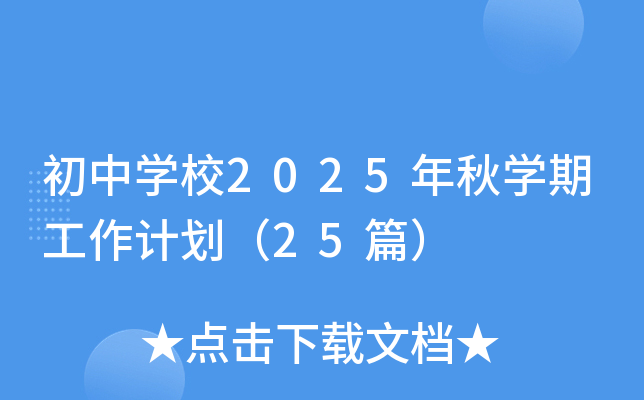 ЌW(xu)У2025W(xu)ڹӋ(j)25ƪ