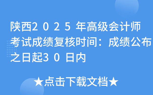 2025߼(hu)Ӌ(j)ԇɿ(f)˕r(sh)gɿ֮30Ճ(ni)