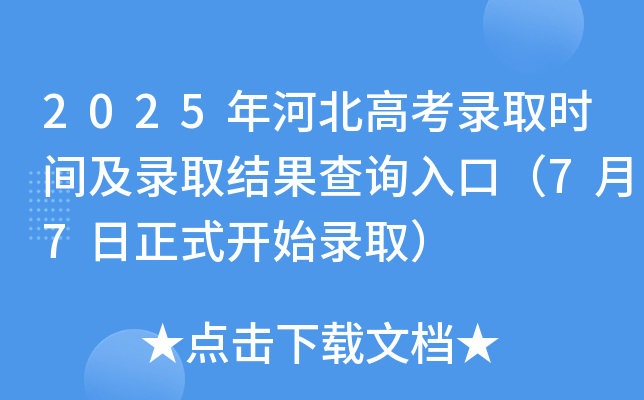 2025ӱ߿ȡrgȡY(ji)ԃ?ni)ڣ?7ʽ_ʼ