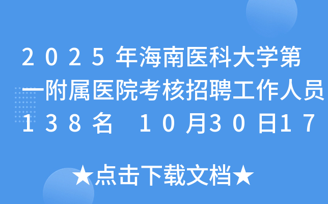 2025꺣t(y)ƴW(xu)һt(y)ԺƸˆT138 103017:30ǰ