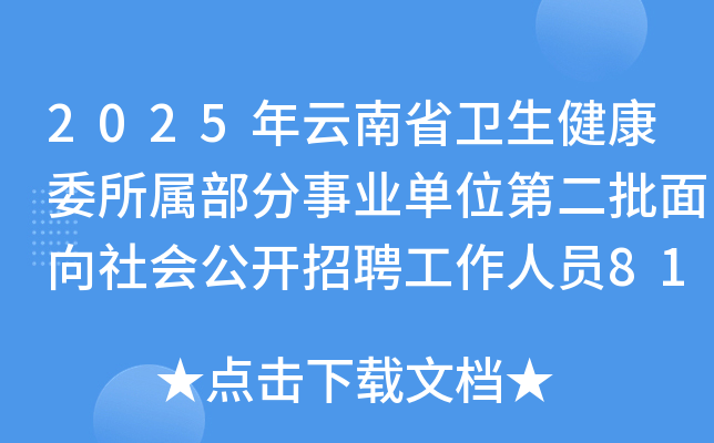 2025ʡl(wi)ίٲI(y)λڶ(hu)_ƸˆT81