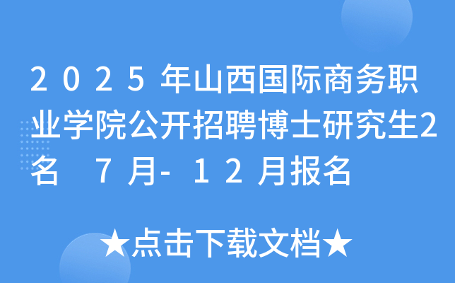 2025ɽ(gu)H̄(w)I(y)W(xu)Ժ_(ki)Ƹʿо2 7-12(bo)