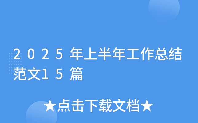 2025ϰ깤Y(ji)15ƪ