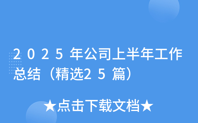 2025깫˾ϰ깤Y(ji)x25ƪ