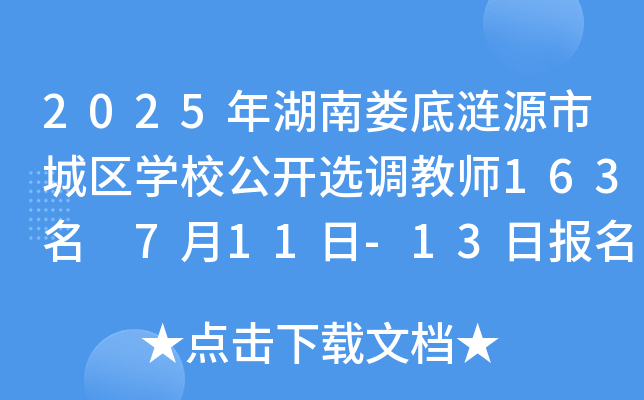 2025ϊםiԴгǅ^(q)W(xu)У_x{(dio)̎163 711-13?qng)?bo)