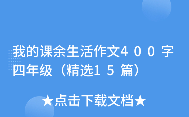 ҵn400꼉(j)x15ƪ
