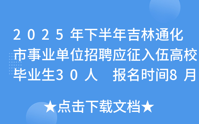 2025°꼪ͨI(y)λƸ(yng)УI(y)30 rg819-25