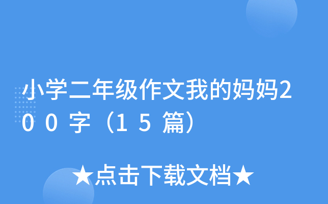 СW(xu)꼉(j)ҵċ200֣15ƪ