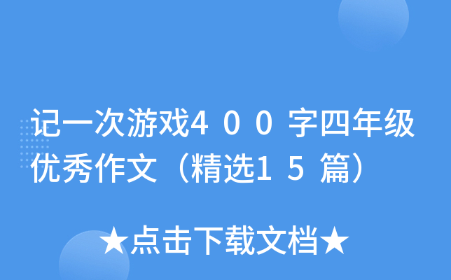 ӛһΑ400꼉(j)(yu)ģx15ƪ