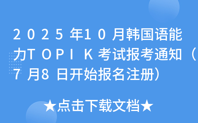 202510n(gu)Z(y)TOPIKԇ(bo)֪ͨ78_(ki)ʼ(bo)ע(c)