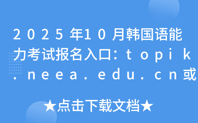 202510nZԇڣtopik.neea.edu.cntopik.neea.cn